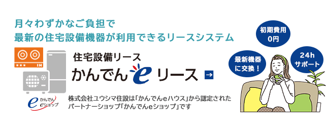 かんでんeショップ