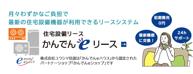 かんでんeリース